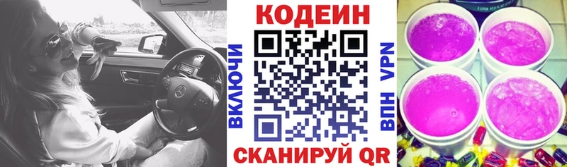 как найти   Юрьев-Польский  Codein напиток Lean (лин) 